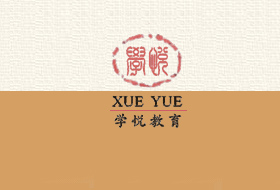學(xué)悅教育