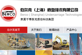伯爾克（上海）底盤技術(shù)有限公司