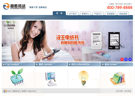 智勝拓達(dá)首頁(yè)效果圖