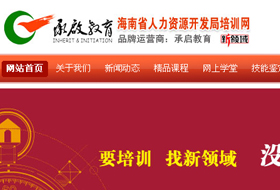 海南培訓網
