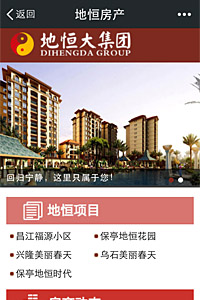 地恒房產(chǎn)微網(wǎng)